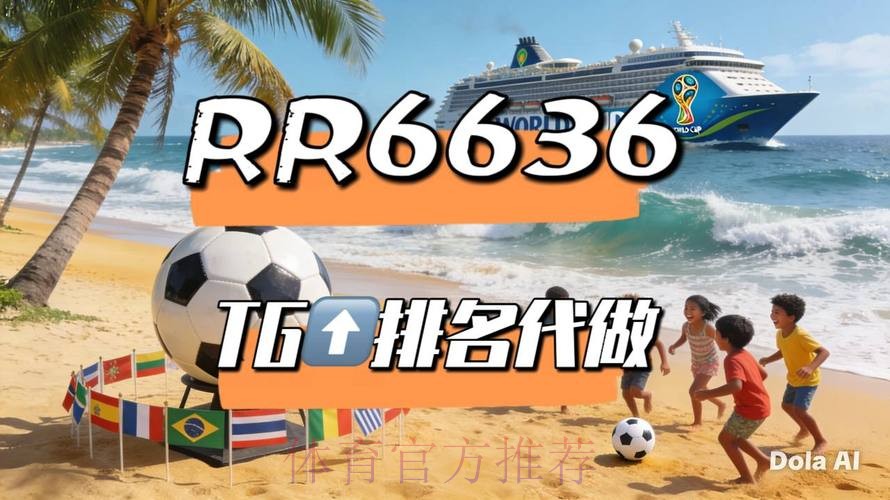 2026世界杯直播今日观看指南免费观看