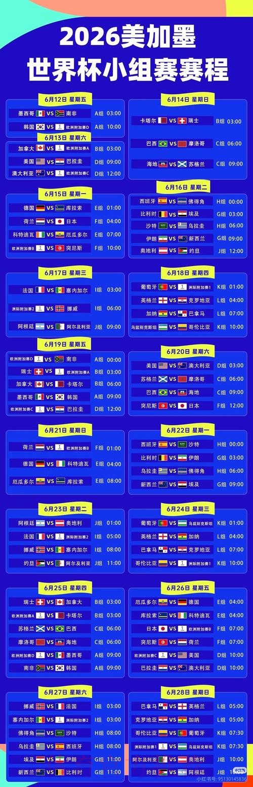 2026世界杯直播今日观看指南免费观看